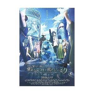 映画チラシ／ プロジェクトセカイ　壊れたセカイと歌えないミク