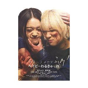 ドキュメンタリー オブ ベイビーわるきゅーれ B1ポスター ドキュメンタリー オブ ベイビーわるきゅーれ : ポスター画像