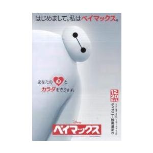 映画チラシ/ベイマックス A 定型/白の商品画像