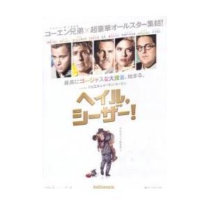 映画チラシ/ヘイル,シーザー! (コーエン兄弟、...の商品画像