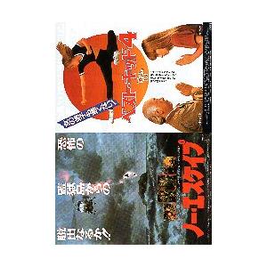 映画チラシ／ ベスト・キッド４（Hスワンク）/ノー・エスケイプ