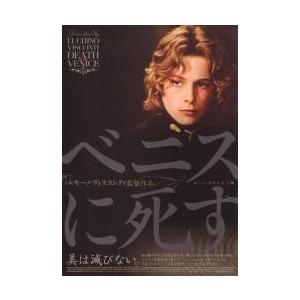 コモド 映画フライヤー ジル・ヘネシー ケビン・セガーズ 希少品 レア 入手困難 映画チラシ／ベニスに死す NP版 （Lヴィスコンティ監督） -11