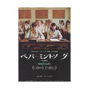 映画チラシ／ ペパーミントソーダ　4ｋ修復版　仏　-24R-