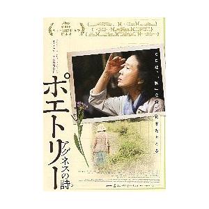 映画チラシ／ ポエトリーアグネスの詩　B　ベージュ