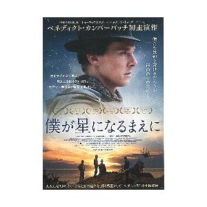 映画チラシ／ 僕が星になるまえに　（Bカンバーバッチ）