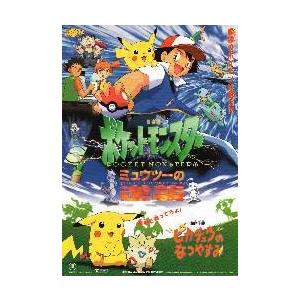 映画チラシ／ポケモン 幻のポケモンルギア爆誕 : シネマフリーク