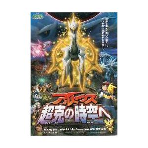 ポケモン 映画 アルセウスの商品一覧 通販 Yahoo ショッピング