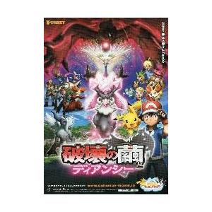 映画チラシ／ポケモン 光輪（リング）の超魔神フーパ A 定型 : シネマ