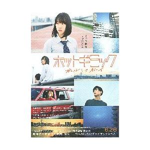 映画チラシ／ ホットギミック　ガール　ミーツ　ボーイ