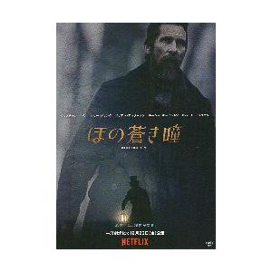 映画チラシ／ ほの蒼き瞳　（Cベイル）　NETFLIX