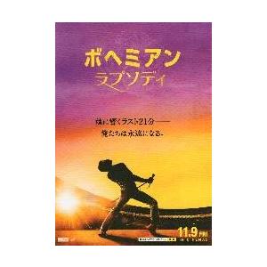 映画チラシ／ボヘミアン・ラプソディ　（Ｒマレック）B　2折