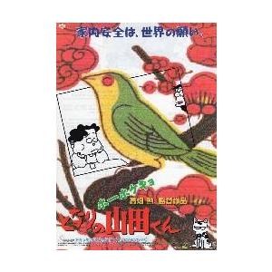 映画チラシ／ホーホケキョとなりの山田くん（Sジブリ）A