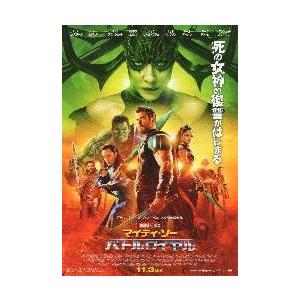 映画チラシ／マイティ・ソー バトルロイヤル　Ｂ　多数キャラ