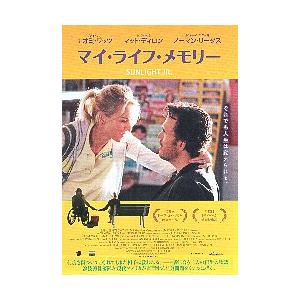 映画チラシ／ マイ・ライフ・メモリー　（Nワッツ、Mディロン）.