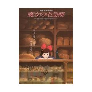 映画チラシ／魔女の宅急便／宮崎駿　　アニメ｜シネマフリークショップ2001年