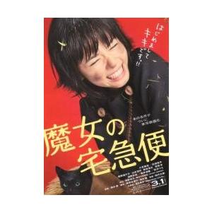 映画チラシ／魔女の宅急便　（実写/小芝風花）　Ｂ　赤