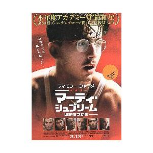 映画チラシ／ マーティ・シュプリーム　世界をつかめ　（Tシャラメ）
