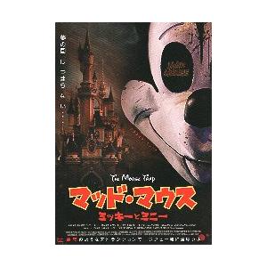 映画チラシ／ マッド・マウス　ミッキーとミニー　（ホラー映画）