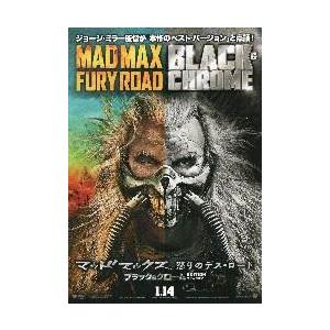 映画チラシ／マッドマックス　怒りのデス・ロード　ブラック＆クロームエディション