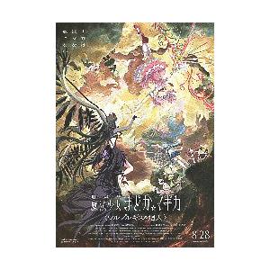 映画チラシ／魔法少女まどかマギカ　〈ワルプルギスの廻天〉 B　“8.28”