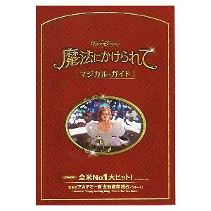 映画チラシ／魔法にかけられて　（Ｗディズニー）Ｓ　小版4折