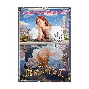 映画チラシ／魔法にかけられて　（Ｗディズニー）Ａ　２折