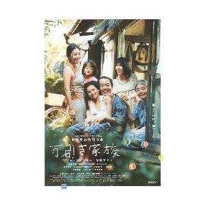 映画チラシ／万引き家族　（是枝裕和監督）