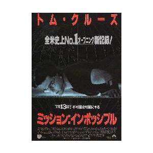 映画チラシ／ミッション・インポッシブル　（Tクルーズ）Ｂ　黒　