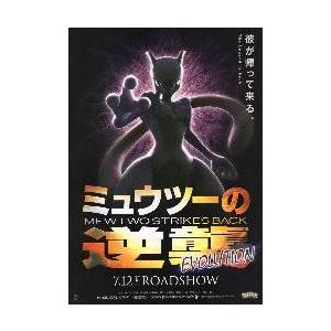 映画チラシ／ ミュウツーの逆襲　EVOLUTION　A　彼が帰って来る
