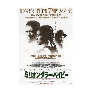 映画チラシ／ミリオンダラー・ベイビー（Ｃイーストウッド）Ａ白地/アカデミーノミネート