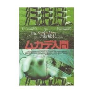 映画チラシ／ムカデ人間 （Tシックス監督） A 定型 : シネマフリーク