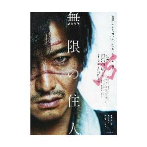 映画チラシ／ 無限の住人 （木村拓哉） A キムタク顔アップ