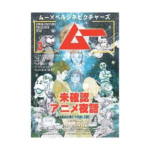 映画チラシ／ ムーｘベルジネピクチャーズ　未確認アニメ夜話