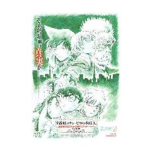 映画チラシ／名探偵コナン　ゼロの執行人　Ａ　白地/緑デッサン