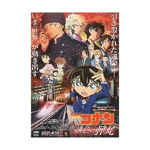 映画チラシ／ 名探偵コナン ハイウェイの堕天使 B 2折/キャラ多数