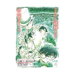 映画チラシ／ 名探偵コナン　100万ドルの五稜星　A　白地/緑デッサン