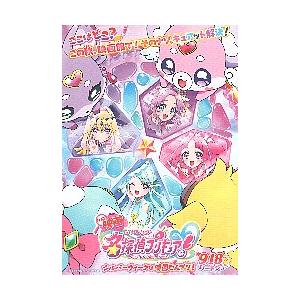 映画チラシ／ 名探偵プリキュア！　　　カラー/裏面：ぬりえ