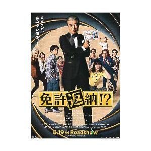 映画チラシ／ 免許返納！？　（舘ひろし）　B　2折/黒/人物多数