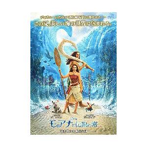 映画チラシ／ モアナと伝説の海/トイ・ストーリー5 公開記念スタンプラリー
