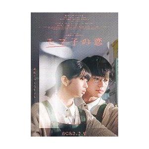 映画チラシ／ モブ子の恋　（桜田ひより）