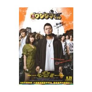 映画チラシ／闇金ウシジマくん　（山田孝之、大島優子）　Ｂ｜cfs2001nen