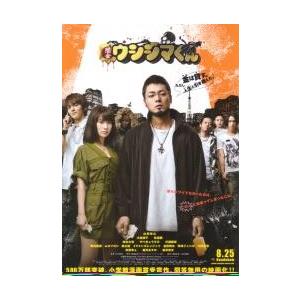 映画チラシ／闇金ウシジマくん　（山田孝之、大島優子）　Ｂ