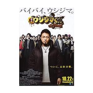 映画チラシ／闇金ウシジマくん　the　Final　（山田孝之、綾野剛）　2折