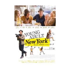 映画チラシ／ヤング・アダルト・ニューヨーク　（Ｂステイラー、Ｎワッツ）