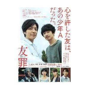 映画チラシ／友罪　ゆうざい　（生田斗真、瑛太）　Ｂ　2折