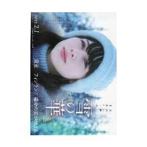 映画チラシ／雪の華　（登坂広臣、中条あやみ）　Ａ　横/両面
