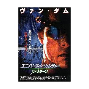 映画チラシ／ ユニヴァーサル・ソルジャーザ・リターン