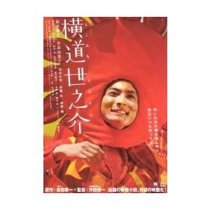 映画チラシ／横道世之介 （高良健吾、吉高由里子）　Ａ