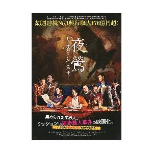映画チラシ／ 夜鶯　よるうぐいす　-ある洋館での殺人事件-