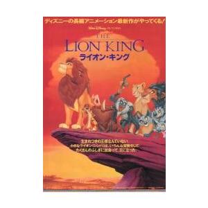 映画チラシ／ライオン・キング　（Ｗディズニー）D　赤、岩場